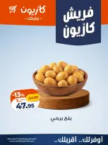 عروض كازيون ماركت مصر الخميس ٢٤ سبتمبر ٢٠٢٦ عروض فريش - صفحة 2