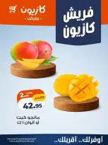 عروض كازيون ماركت مصر الخميس ٢٤ سبتمبر ٢٠٢٦ عروض فريش - صفحة 1