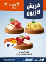 عروض كازيون ماركت مصر الخميس ٢٤ سبتمبر ٢٠٢٦ عروض فريش - صفحة 4