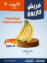 عروض كازيون ماركت مصر الخميس ٢٤ سبتمبر ٢٠٢٦ عروض فريش - صفحة 7