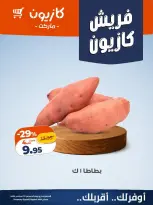 عروض كازيون ماركت مصر الخميس ٢٤ سبتمبر ٢٠٢٦ عروض فريش - صفحة 11