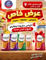 عروض بندق ماركت من ٢٤ حتى ٢٦ سبتمبر ٢٠٢٦ عرض خاص - صفحة 1