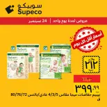 Supeco Egypt offers Thursday 24 September 2026 Thursday offers - Page 2
