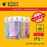Supeco Egypt offers Thursday 24 September 2026 Thursday offers - Page 4