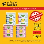 Supeco Egypt offers Thursday 24 September 2026 Thursday offers - Page 5