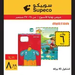Supeco Egypt offers from 24 to 27 September 2026 Weekend Deals - Page 21
