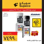 Supeco Egypt offers from 24 to 27 September 2026 Weekend Deals - Page 13