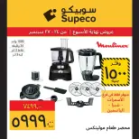 Supeco Egypt offers from 24 to 27 September 2026 Weekend Deals - Page 8