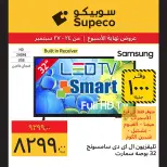 Supeco Egypt offers from 24 to 27 September 2026 Weekend Deals - Page 2