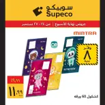 Supeco Egypt offers from 24 to 27 September 2026 Weekend Deals - Page 22