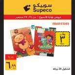 Supeco Egypt offers from 24 to 27 September 2026 Weekend Deals - Page 20