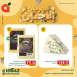 Ofertas de Panda Egipto de 24 a 30 septiembre 2026 Festival del Queso - Página 4