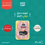 Ofertas de Kheir Zaman de 24 a 26 septiembre 2026 Ofertas de fin de semana - Página 4