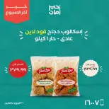 Ofertas de Kheir Zaman de 24 a 26 septiembre 2026 Ofertas de fin de semana - Página 5