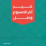 Ofertas de Kheir Zaman de 24 a 26 septiembre 2026 Ofertas de fin de semana - Página 1