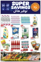 عروض قصر الأغذية قطر من ٢٤ سبتمبر حتى ٧ أكتوبر ٢٠٢٦ توفير هائل - صفحة 1