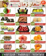 Asar Zmaan Market offers from 24 to 25 September 2026 Fresh Deals - Page 2