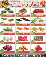 Asar Zmaan Market offers from 24 to 25 September 2026 Fresh Deals - Page 1