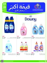 Cmemoi Kuwait offers from 24 to 30 September 2026 More Value Less Price - Page 45