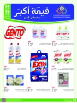Cmemoi Kuwait offers from 24 to 30 September 2026 More Value Less Price - Page 66