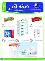 Cmemoi Kuwait offers from 24 to 30 September 2026 More Value Less Price - Page 67