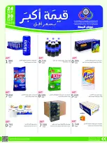 Cmemoi Kuwait offers from 24 to 30 September 2026 More Value Less Price - Page 70