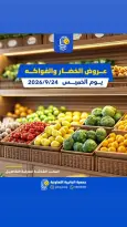 Jabriya coop offers Thursday 24 September 2026 Vegetable and fruit offers - Page 1