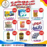 Ahmadi coop offers from 24 September to 3 October 2026 September Sale - Page 16