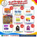 Ahmadi coop offers from 24 September to 3 October 2026 September Sale - Page 8