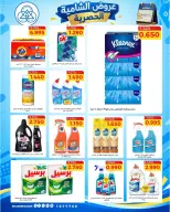 Offres Coop Shamieh de 24 à 29 septembre 2026 Soldes exclusives de septembre - Page 2