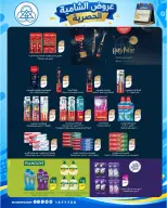 Offres Coop Shamieh de 24 à 29 septembre 2026 Soldes exclusives de septembre - Page 31