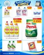 Offres Coop Shamieh de 24 à 29 septembre 2026 Soldes exclusives de septembre - Page 16