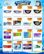 Offres Coop Shamieh de 24 à 29 septembre 2026 Soldes exclusives de septembre - Page 25