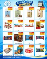 Offres Coop Shamieh de 24 à 29 septembre 2026 Soldes exclusives de septembre - Page 5