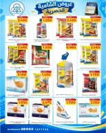 Offres Coop Shamieh de 24 à 29 septembre 2026 Soldes exclusives de septembre - Page 30