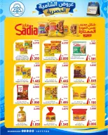 Offres Coop Shamieh de 24 à 29 septembre 2026 Soldes exclusives de septembre - Page 7