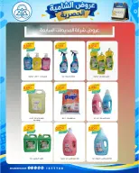 Offres Coop Shamieh de 24 à 29 septembre 2026 Soldes exclusives de septembre - Page 9