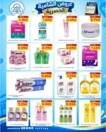 Offres Coop Shamieh de 24 à 29 septembre 2026 Soldes exclusives de septembre - Page 3