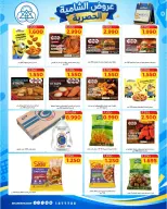 Offres Coop Shamieh de 24 à 29 septembre 2026 Soldes exclusives de septembre - Page 22
