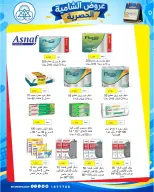 Offres Coop Shamieh de 24 à 29 septembre 2026 Soldes exclusives de septembre - Page 36