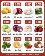 عروض جمعية الجهراء التعاونية الخميس ٢٤ سبتمبر ٢٠٢٦ مهرجان الخضار والفاكهة - صفحة 3
