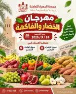 عروض جمعية الجهراء التعاونية الخميس ٢٤ سبتمبر ٢٠٢٦ مهرجان الخضار والفاكهة - صفحة 1
