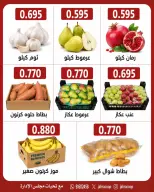 عروض جمعية الجهراء التعاونية الخميس ٢٤ سبتمبر ٢٠٢٦ مهرجان الخضار والفاكهة - صفحة 2