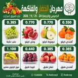 Jleeb co-op offers from 24 to 25 September 2026 Vegetable and Fruit Festival - Page 3