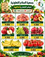 Al Salam co-op offers Thursday 24 September 2026 Vegetable and fruit offers - Page 4