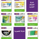 Al Salam co-op offers from 24 to 27 September 2026 Central Market Offers - Page 15