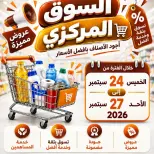 Al Salam co-op offers from 24 to 27 September 2026 Central Market Offers - Page 1