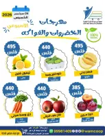 Abdullah Al Mubarak coop offers Thursday 24 September 2026 Vegetable and Fruit Festival - Page 4