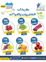Abdullah Al Mubarak coop offers Thursday 24 September 2026 Vegetable and Fruit Festival - Page 3