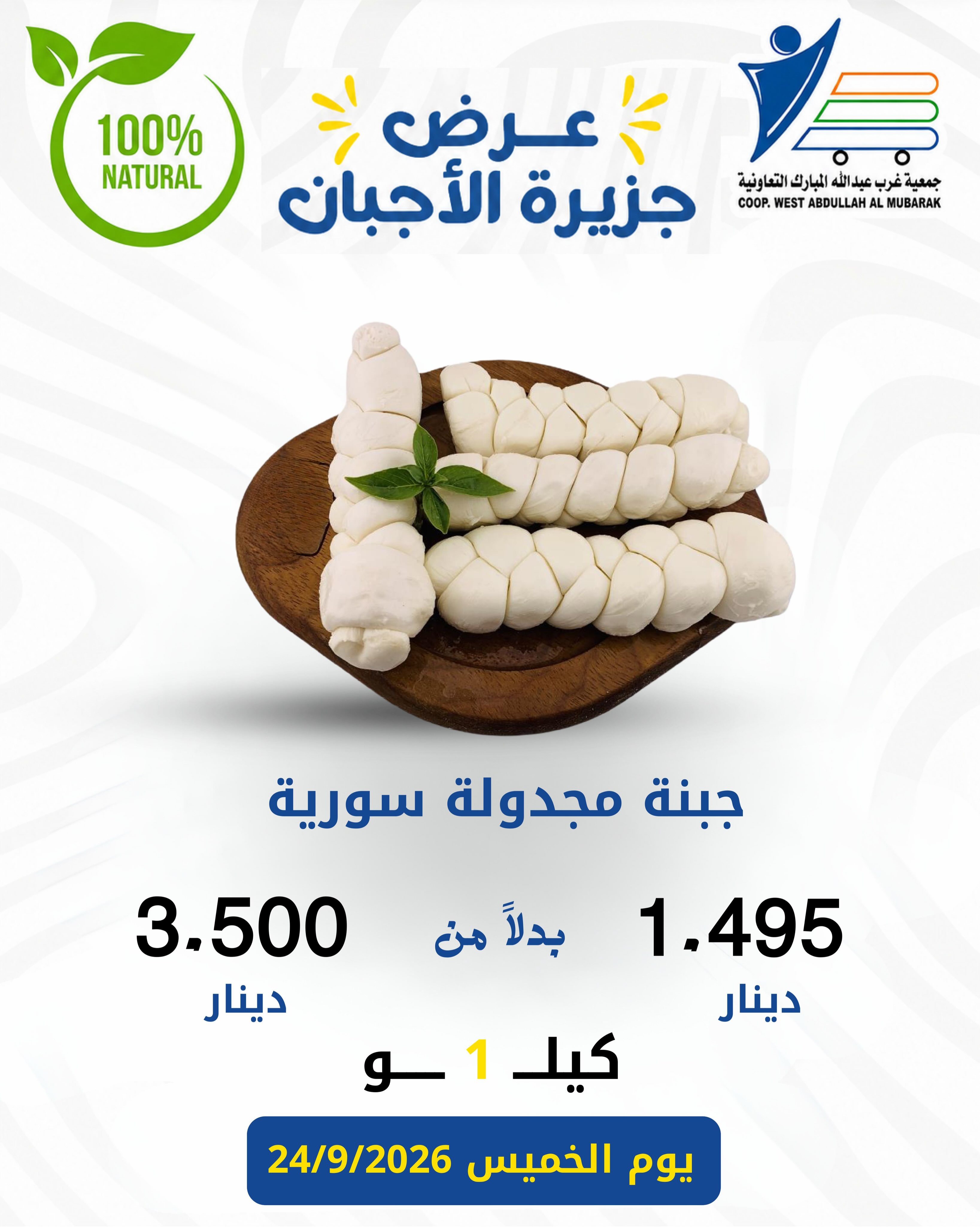 Abdullah Al Mubarak coop offers Thursday 24 September 2026 Cheese offers - Page 2